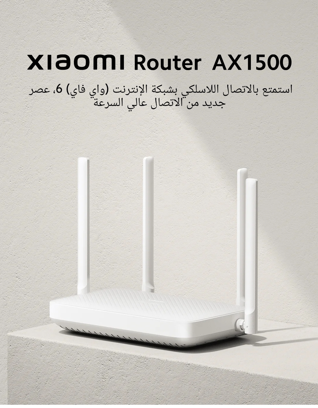 راوتر شاومي AX 1500