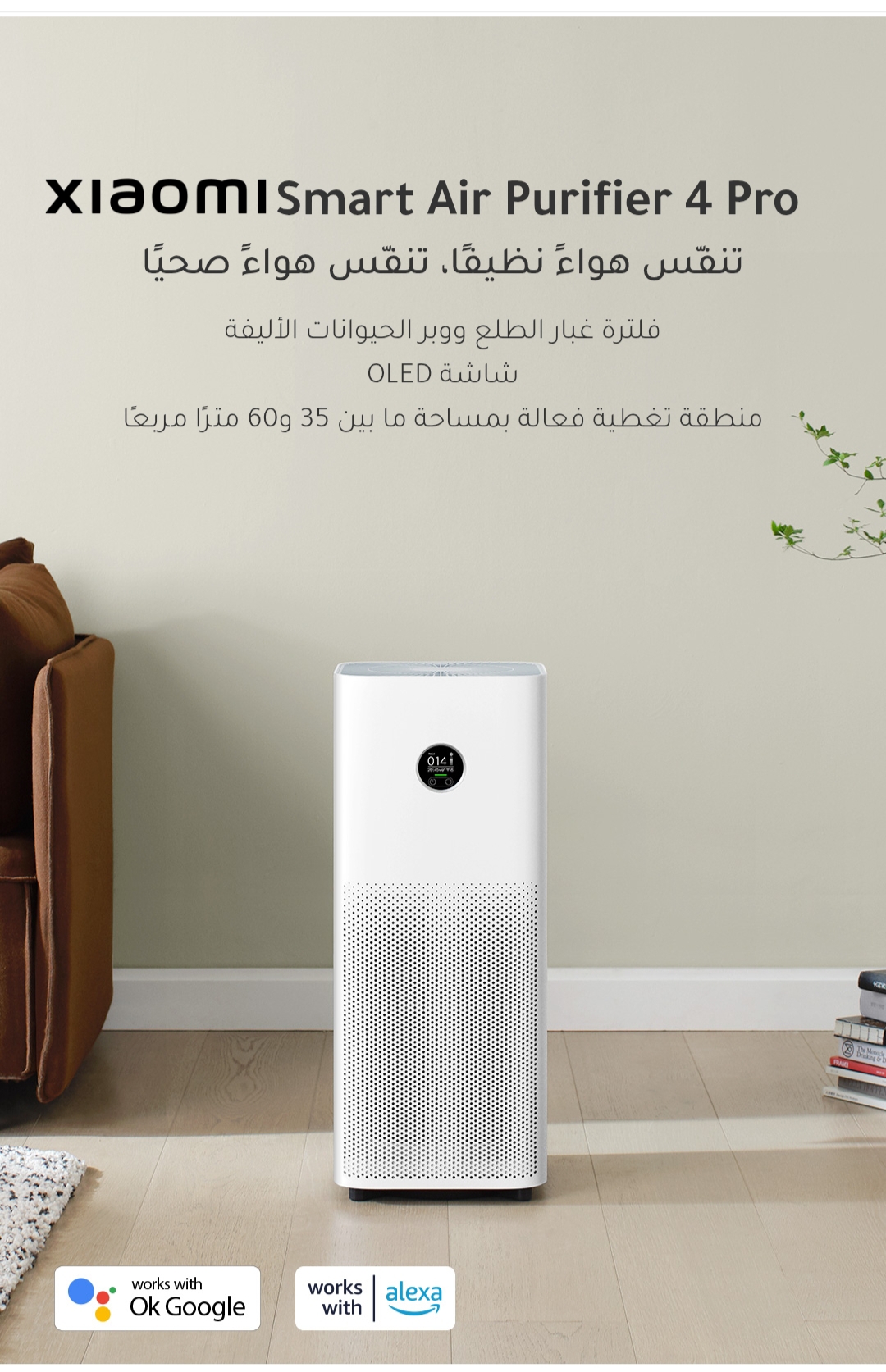 منقي هواء 4 pro 
